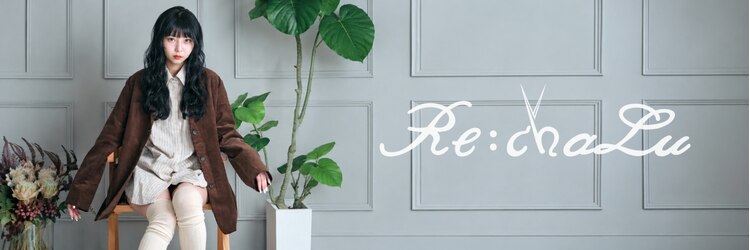 リシャール(Re:chaLu)のサロンヘッダー