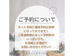ヘアカラー専門店　スマートカラーKirei　アピア逆瀬川店【スマートカラーキレイ】