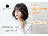 カット＋カラー＋デジタルパーマ　20,500　＊初回は18,450