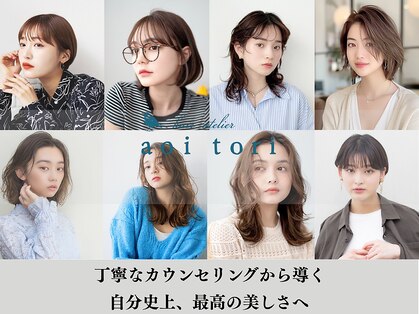 ヘアー アトリエ アオイトリ(hair atelier aoitori)の写真