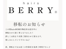 ヘアーズ ベリー 椥辻店(hairs BERRY)
