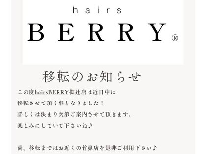 ヘアーズ ベリー 椥辻店(hairs BERRY)の写真