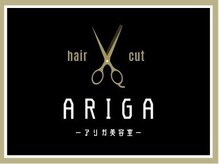 ARIGA美容室　船岡店