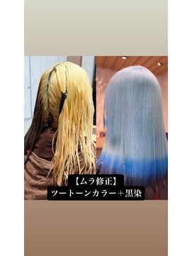 モニカ 原宿店(MONIQA) ムラ修正ブリーチ