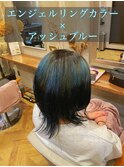 【エンジェルリングカラー】アッシュブルー