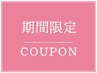 【お盆明け平日限定☆～8/31まで】カラー＋トリートメント　￥14300→￥12870