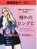 ↓【期間限定クーポン】↓ /エクステ/髪質改善/学割U24/ブリーチ/韓国風