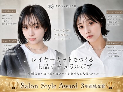 ソイクフ(SOY KUFU)の写真
