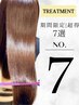【極上｜髪質改善】カット＋シャンプー＋次世代酸熱METEOトリートメント　