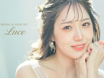 Bridal & Hair Set Luce六本木【ブライダル＆ヘアセット ルーチェ】