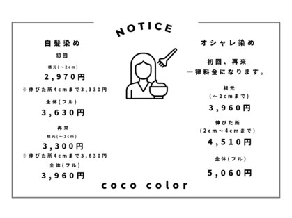 ココカラー イオン大宮店(coco color)の写真