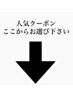 【Luana.おすすめ人気クーポン】スクロールしてクーポンをチェック