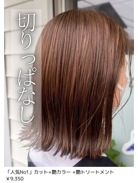 ネリネ(Nerine) 切りっぱなしボブ