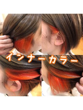 ビューテ(BIEUTE) インナーカラー