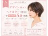 【人気No.1】デザインカット+ヘアカラー(白髪染め) でマイナス5歳を実現