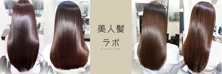 美人髪ラボ 神戸元町店のサロンヘッダー