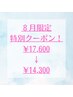 【8月限定】白髪ぼかしハイライト+トリートメント+カット