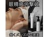 【日々の疲れに】目も髪もスッキリ！話題の目元特化のマッサージ〈理容室〉