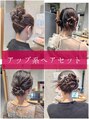 リップル(Ripple) アップ系 ヘアセット
