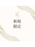 【新規限定】乾かすだけでまとまるカット￥4500→￥4000