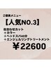 【人気No3】カット＋カラー＋ヘッドスパ40分＋エンジェルリングtr　￥22600