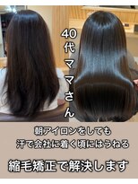 アトレ 南堀江店(attrait)&nbsp;汗をかいても癖で悩まないための縮毛矯正かける髪質改善