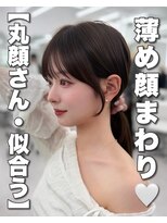 アマトウキョウ アユンチェ(AMA TOKYO×AYUNCHE) 前髪顔まわり韓国ヘアレイヤーカットサイドバンク2wayバンク韓国