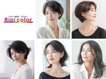 ヘアカラー専門店　リピカラー尾張旭店