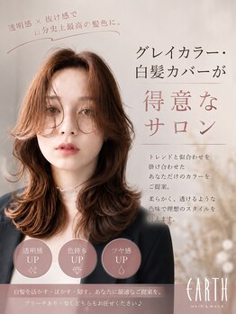 アース 国立店(HAIR&MAKE EARTH)の写真/【話題の白髪ぼかし☆】白髪染めからお洒落染めに♪白髪を隠すから活かす時代へ！