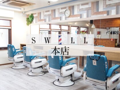メンズヘアーサロン スウェル(Men's Hair Salon SWELL)の写真