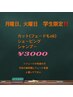 【学割U24】学生さん限定 月、火曜日限定メニュー