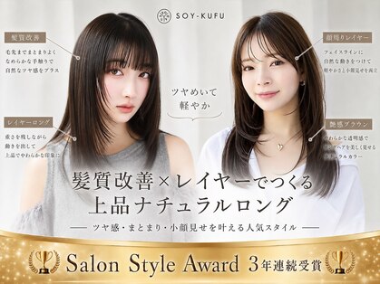 ソイクフ(SOY KUFU)の写真