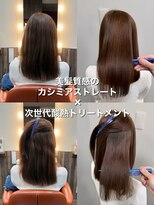 セレスト 福岡天神店(CELESTE) *癖に悩む大人女性の最適解*カシミアストレート×髪質改善*