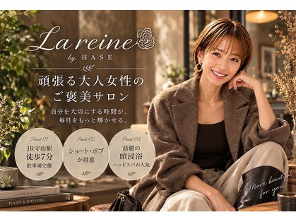 ラ レーヌ バイ ハセ(La reine by HASE)の写真