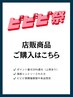 【ビビビ祭限定】店販商品ポイント最大５０％還元｜購入のみOK