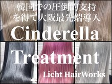 リヒト ヘアワークス(Licht HairWorks)の雰囲気（他店ではマネできない世界最高峰の髪質改善を是非ご体験ください）