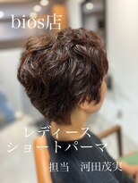 アヤジンビオス店(Ayajn bios)&nbsp;大人女性のパーマスタイル