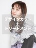 【毎月のメンテナンス☆】デザインカット＋選べるトリートメント ￥4400