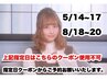 【再来ヘアセット】平日・土日祝の18時～last/￥1600/再来の方限定