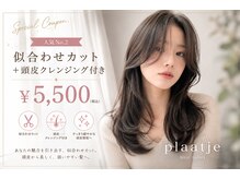 プラーチェ 橋本(Plaatje)の雰囲気（ショートヘアや、ボブ、韓国風ロングレイヤースタイルも得意◎）