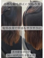 トッカ 茨木(tocca) ★茨木市で唯一全国トップクラスのシナジー美髪矯正が出来る★
