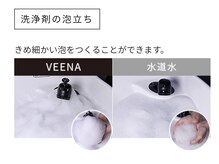 VEENAの主な特徴4. ～シャンプーの泡立ちと質がアップ～