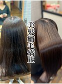 【完全オーダーメイド薬剤】【ダメージ80%削減】美髪縮毛矯正