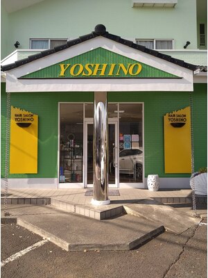 ヘアーサロン ヨシノ(HAIR SALON YOSHINO)