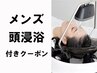 【MENS】カット+カラー+頭浸浴+モイスチャーTR+マイクロバブル ¥26000⇒10900