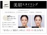 【美眉に整える♪】カット＋美眉スタイリング/ ￥8800→￥7000