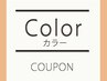 【ブリーチ無し】カット+カラーチェンジ(全体カラー)¥19250
