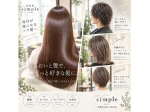 シンプル(Simple)