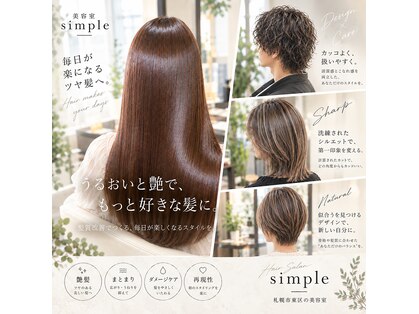 シンプル(Simple)の写真