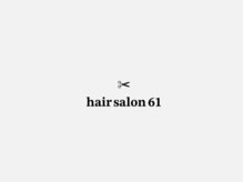 ヘアーサロンムイ(hair salon 61)
